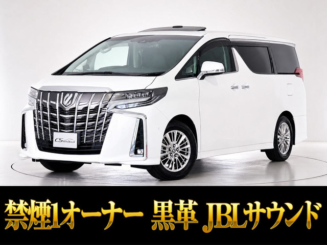 アルファード 2.5 S Cパッケージ JBL 黒革 低走行 ワンオーナー車