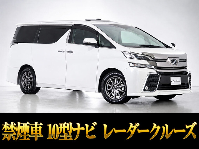 ヴェルファイア 2.5 Z Gエディション 10インチナビ 後席モニター 禁煙車