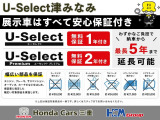 U-Select津みなみ店の車両は全て安心の『保証付き』ですよ(*^_^*)こちらの保証は全国のホンダカーズ店やU-Select店でも対応しておりますので県外の方や転居された方も安心ですよ。