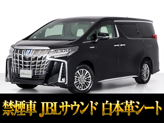 アルファード ハイブリッド 2.5 エグゼクティブ ラウンジ S E-Four 4WD JBLサウンド