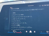 人気のヘッドアップディスプレイ!現在の車速、ナビゲーション・システムによるルート案内の矢印表示、チェック・コントロール、前車接近警告など、さまざまな情報をドライバーの視界内に直接表示いたします!