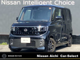 数あるお車の中から、当店の物件をご閲覧いただき、ありがとうございます。日産愛知販売 Car-Select稲沢です。お客様のお車選びをお手伝いさせてください!