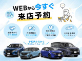 【WEBから来店予約!!】空き枠からすぐ予約可能!! 待ち時間のストレスなくご案内が可能です!!