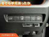 ハンドルにもヒーターが付いています。寒い日の運転でも手元あったか。