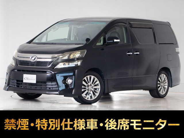 ヴェルファイア 2.4 Z ゴールデンアイズII 後席モニター 両側パワスラ