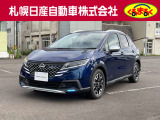 札幌日産自動車の車輌情報を閲覧いただき、誠にありがとうございます。掲載していない車も多数ございますのでお気軽にお問い合わせ下さい。