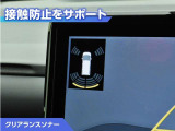 クリアランスソナー付きです。障害物に近づくと、表示や音声で警告してくれるので便利な機能です。