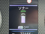 前後のソナーで障害物を検知して踏み間違い防止します