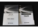 取扱説明書、メンテナンスノートは当然ございます。