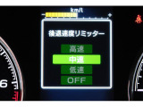 後退時に誤ってアクセルを踏み過ぎても急発進しません。後退時リミッター機能。速度は3段階から設定できます。