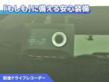 前後ドライブレコーダー付き!万が一事故が発生した時や、あおり運転にあった時にも安心です!今や必需品ですね!
