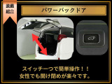 【パワーバックドア装備】リアゲートを電動開閉できる大変便利な機能です!室内操作はもちろんスマートキーでの操作可能、特別仕様車や上級モデル装備品となります。