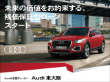 残価保証型ファイナンスが始まりました!安心をお約束。Audi認定中古車を是非その手に!詳細はスタッフまでお問合せくださいませ。【低金利フェア実施中】