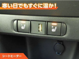 シートヒーター付きなので、寒い日の通勤・ドライブを快適に過ごせます。