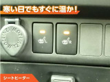 シートヒーター付きなので、寒い日の通勤・ドライブを快適に過ごせます。