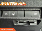 ハンドルにもヒーターが付いています。寒い日の運転でも手元あったか。