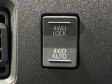 通常走行の2WD,路面状況に応じて駆動力を制御する「4WD AUTO」,未舗装路で力を発揮する「4WD LOCK」に切り替えできる電子制御式4WD。