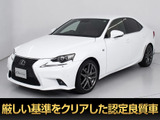 ★レクサス IS300h Fスポーツ★★禁煙車★マークレビンソン★赤本革★★プリクラッシュ★レーダークルーズ★★クリアランスソナー★冷暖房シート★★シートメモリー★LEDヘッドライト★