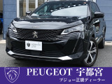 プジョー宇都宮認定中古車をご覧いただきありがとうございます!