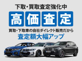 資格所有者が査定実施させて頂きます。お乗り換えだけでなく売却のみでも承っております。お気軽にご相談下さいませ。