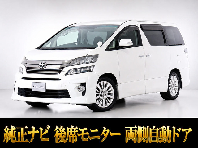 ヴェルファイア 2.4 Z 両側パワースライド リアモニター 禁煙