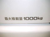 積載量は1000kg!