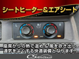★シートヒーター&エアシート★暑い日も寒い日も快適ドライブを!