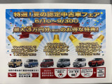 *認定中古車フェア開催*期間限定のお得なキャンペーンを実施中です!ぜひこの機会にご来店下さい。スタッフ一同皆さまのご来店を心よりお待ちしております。