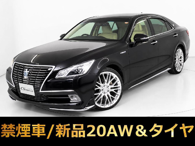 クラウン ハイブリッド 2.5 ロイヤルサルーンG 後席VIP エアロ 新品20AW&タイヤ