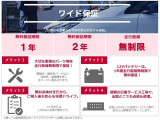◎ワイド保証◎走行距離無制限で、無料保証期間は最長2年間。品質に自信があるから実現した、日産ならではの保証です!