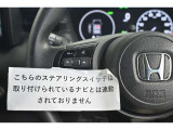 オーディオ等の操作ができるステアリングスイッチです。