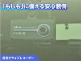 前後ドライブレコーダー付き!万が一事故が発生した時や、あおり運転にあった時にも安心です!今や必需品ですね!
