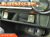 シートヒーター付きなので、寒い日の通勤・ドライブを快適に過ごせます。