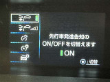 先行車発進のお知らせで安心ですね!