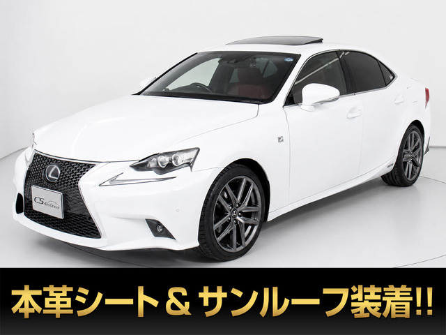 IS 300h Fスポーツ 