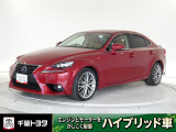 厳選されたトヨタ認定中古車のレクサス・IS300hです。環境にやさしく燃費性能も良いハイブリット車です。静かな走りによる快適な静粛性の室内を実感できます。