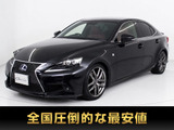 ★レクサス IS300h Fスポーツ★★赤革★BSM★冷暖房シート★18インチAW★★シートメモリー★クリアランスソナー★★LEDヘッドライト★パワーシート★★SDマルチナビ★Blu-ray再生★Bluetooth★