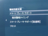 スマートブレーキサポートシステム