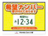 ナンバープレートの数字をお好みの数字が希望で選べます。