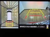 車輌の前後左右に搭載した4つのカメラから取り込んだ画像を合成し、くるまを真上からみているような映像を表示。運転席から確認しにくい車輌周囲の状況を把握できまよ ♪
