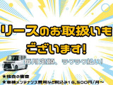 リースのお取り扱いもございますので、お気軽にご相談ください!
