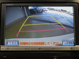 バックガイドモニターで、後方を確認しながら安心して駐車することができます。運転初心者も熟練者も必須の機能ですよ!