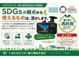 当社ではSDGsの観点から使えるものは活かします。ドライブレコーダーを取り外さず、再利用(サービス品として)しております。