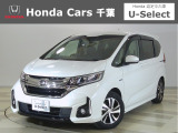 ホンダカーズ千葉U-Select浜野へようこそ! 当社お墨付き車両!人気車両で充実装備の一台!お薦めです!