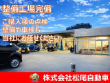 当店は走行距離不明・改ざん車は販売いたしません!安心してお車に乗って頂けるようご案内致します。