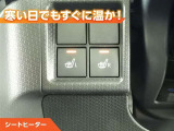 シートヒーター付きなので、寒い日の通勤・ドライブを快適に過ごせます。