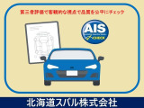 SUBARU 認定U-Carは、AIS評価点4点以上、走行距離8万キロ未満、84ヶ月未満の使用月数、修復歴なし、その SUBARU独自の基準を満たした品質の良いU-Carを幅広く取り揃えております