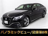 ★トヨタ クラウンHV 2.5RSアドバンス★★禁煙★記録簿8枚★パノラミックビュー★★フルエアロ★ハーフレザー★SDナビ★★シートヒーター★ステアリングヒーター★★レーダークルーズ★プリクラッシュ★