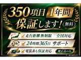 別途カーセンサーアフター保証もお取り扱い致しております!最長3年間、業界最多クラスの350項目、ロードサービスまでついた安心の保証です!お気軽にお申し付け下さい♪