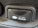 AC100V電源は1500Wまでの電化製品が使用できます!